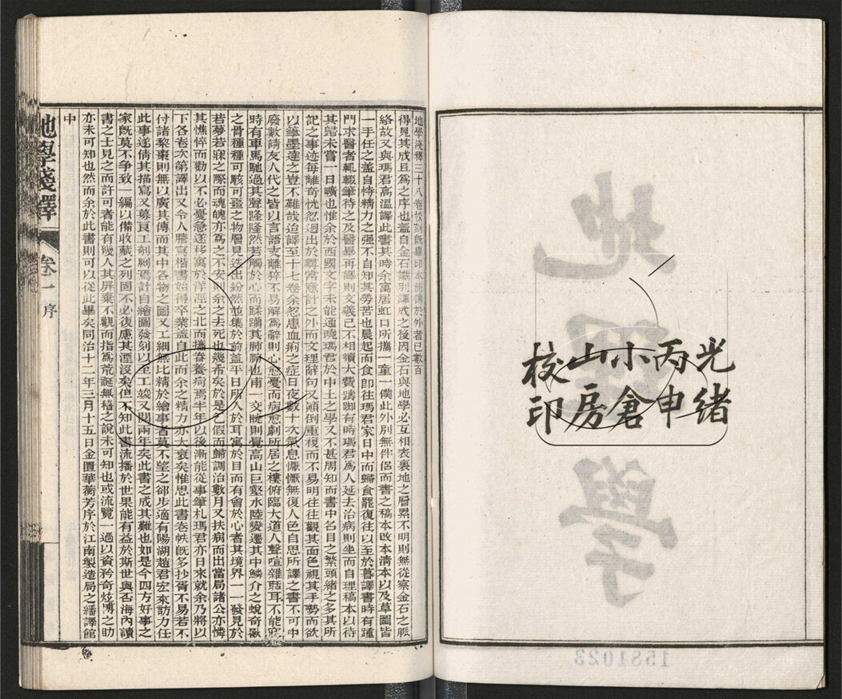 -西學富强叢書-第二十二册__