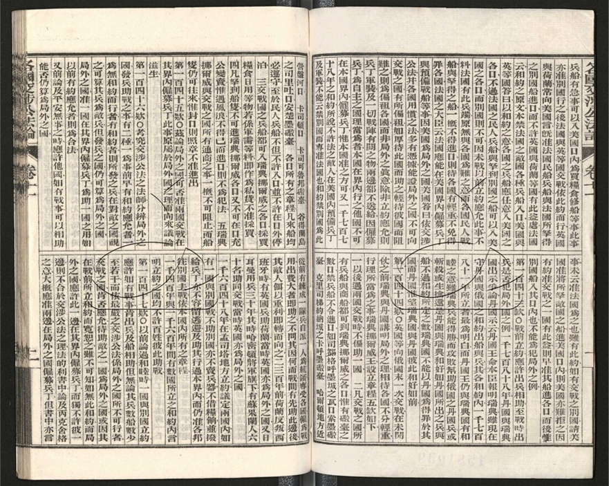 -西學富强叢書-第三十八册__