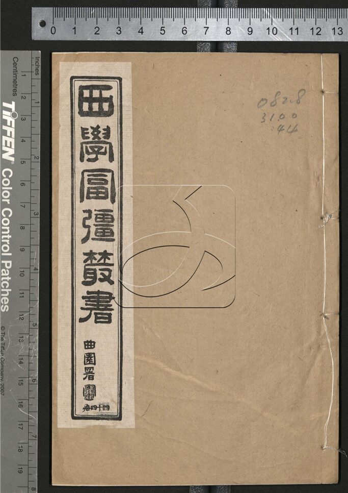 -西學富强叢書__