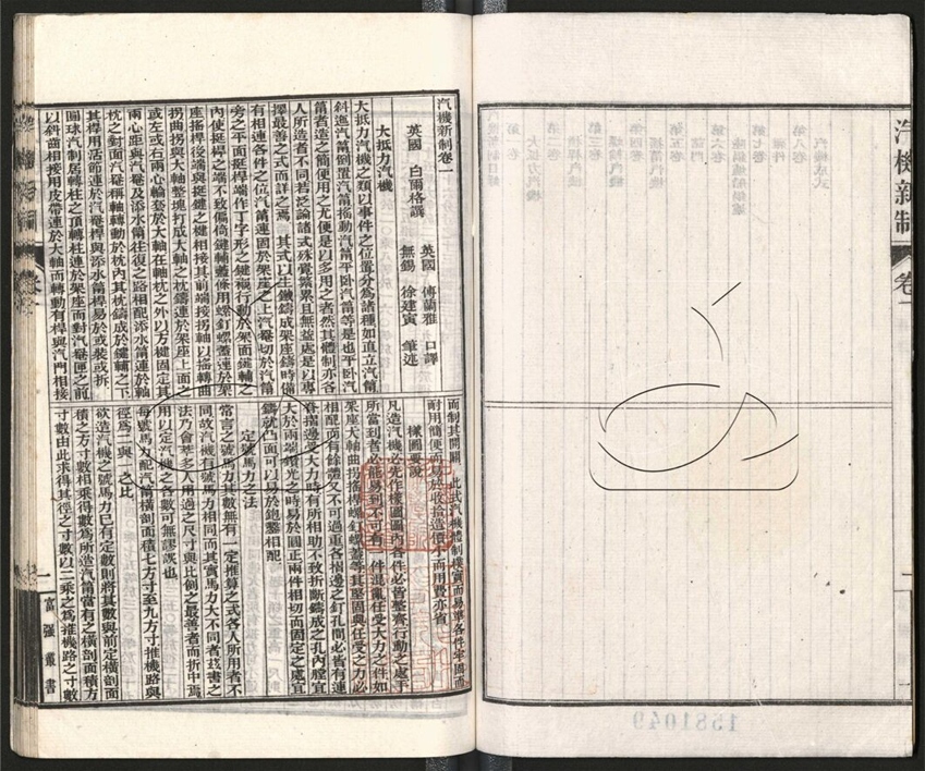 -西學富强叢書__