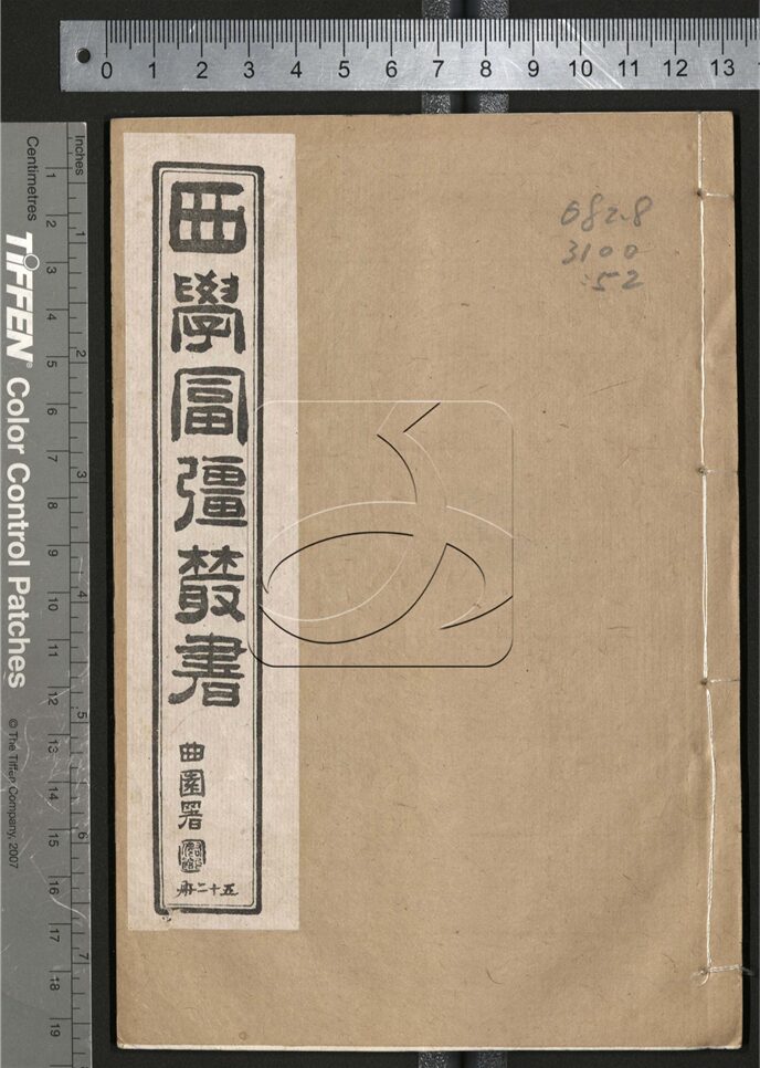 -西學富强叢書__