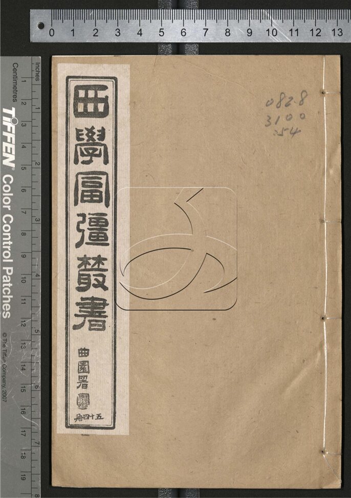 -西學富强叢書__