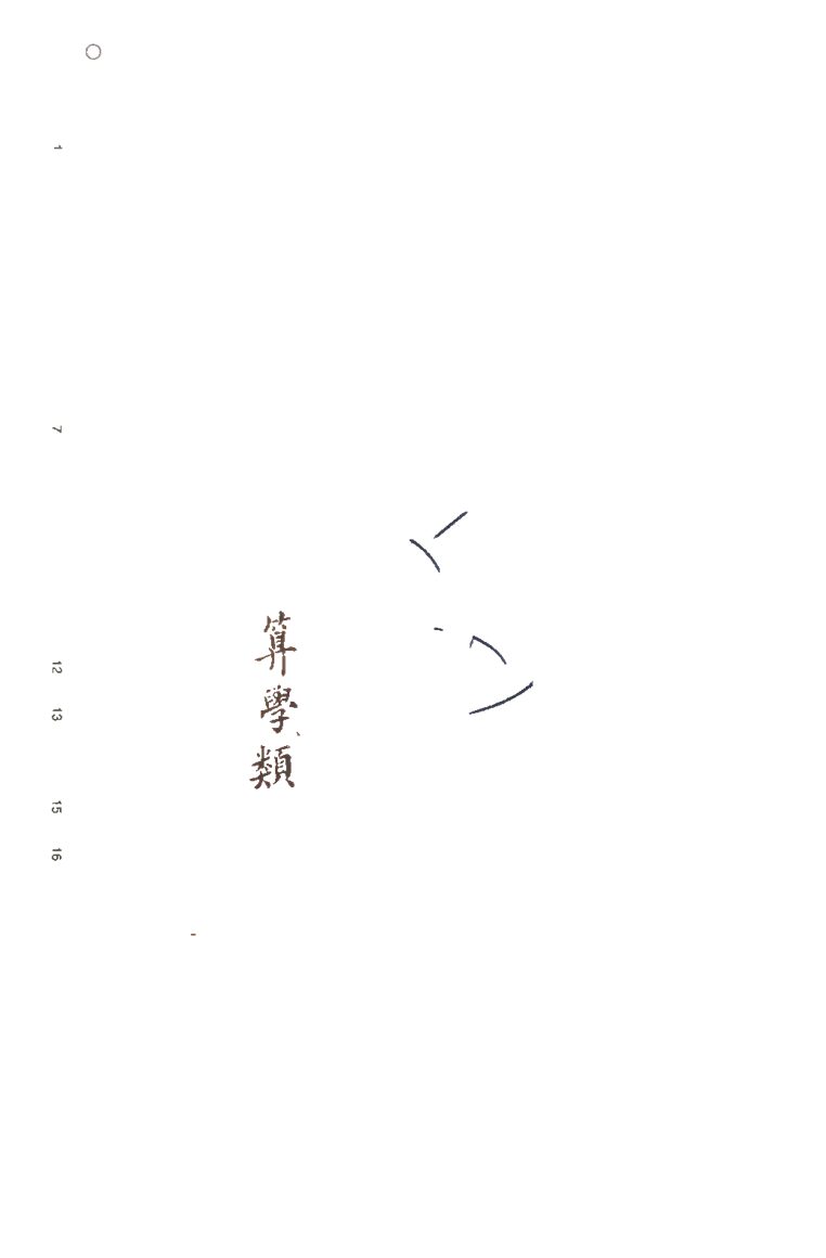 -蒙學叢書-第十三册__