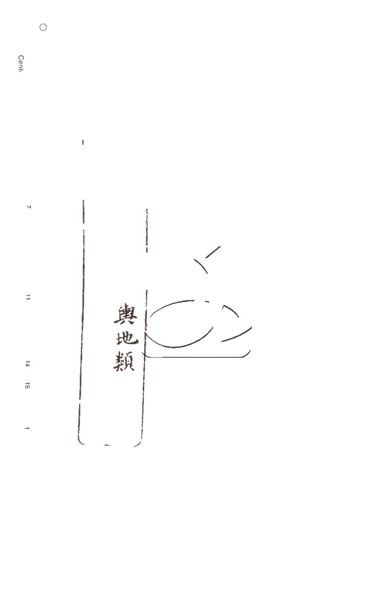 -蒙學叢書-第二十册__