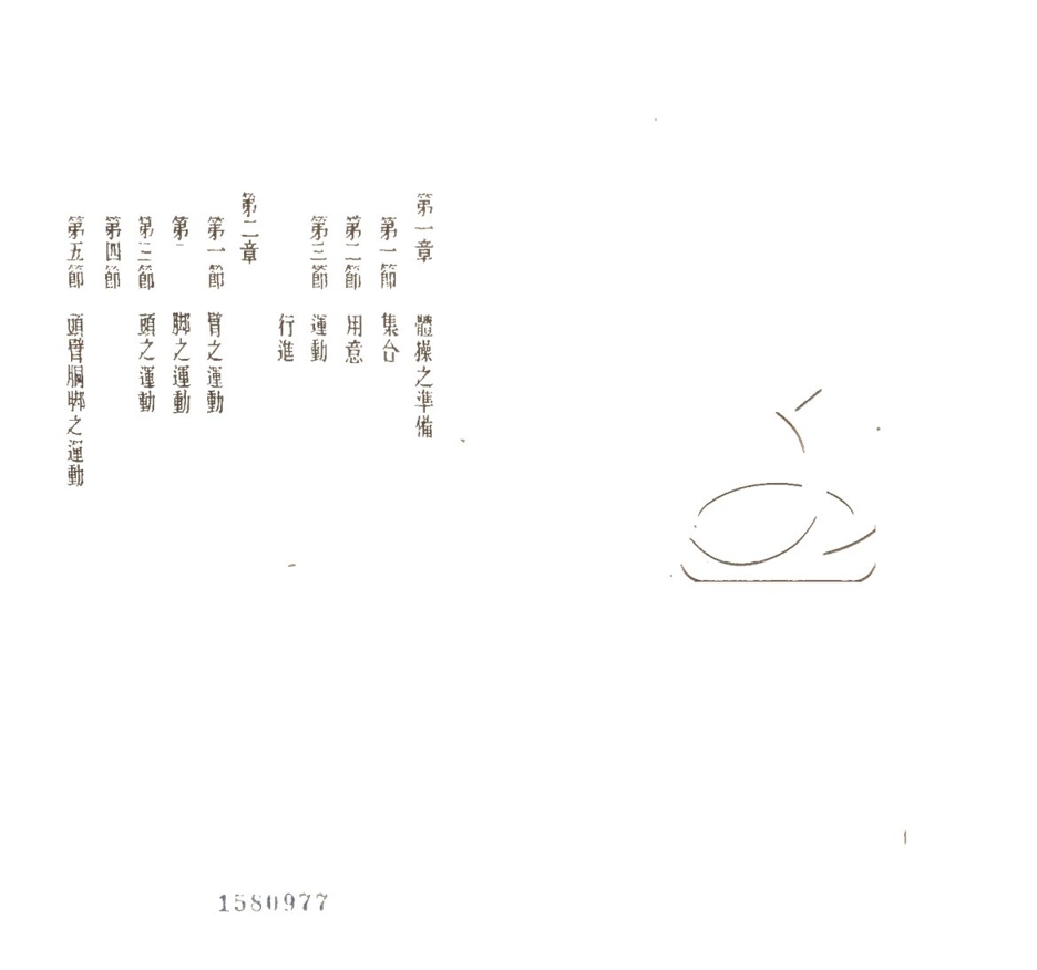 -蒙學叢書-第三十册__