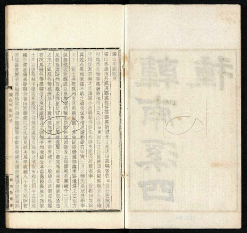 -振綺堂叢書-第三册__