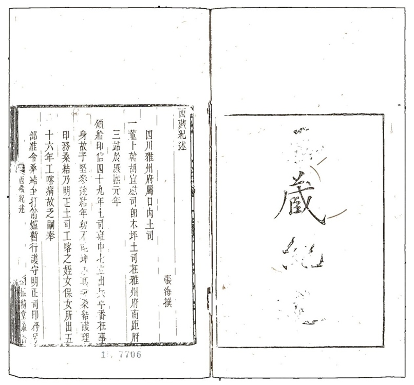 -振綺堂叢書-第十二册__