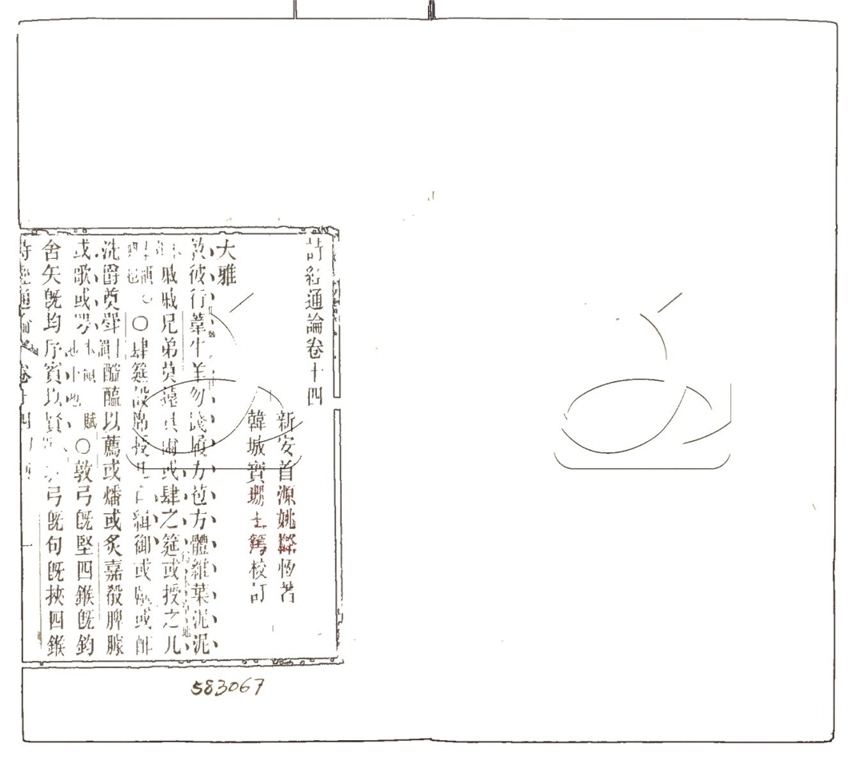 -詩經通論十八卷前一卷-第七册__