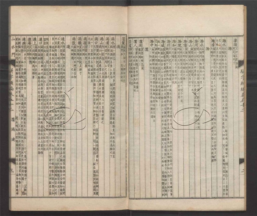 -御定駢字類編二百四十卷-第十一册__