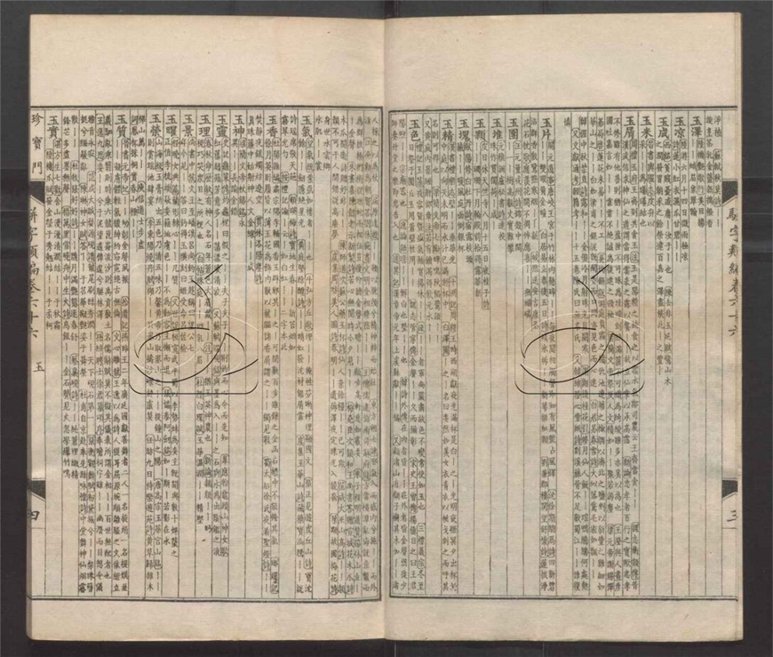 -御定駢字類編二百四十卷-第十四册__