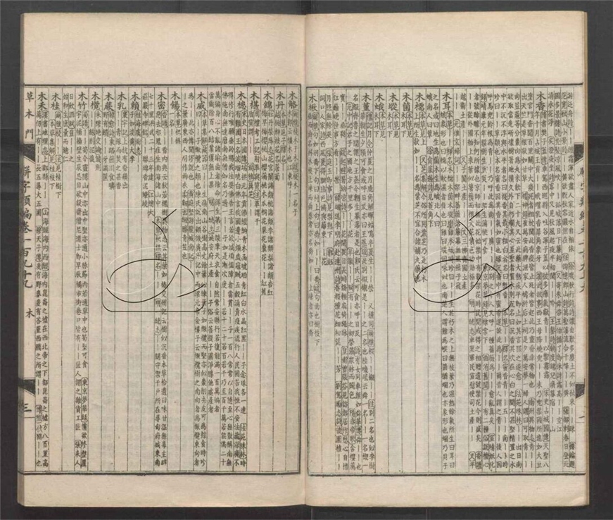 -御定駢字類編二百四十卷-第三十九册__