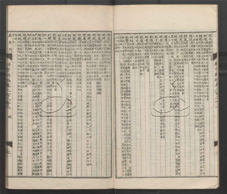 -御定駢字類編二百四十卷-第四十四册__