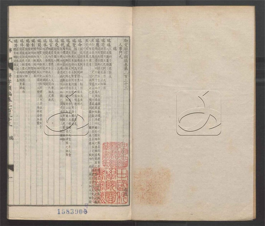 -御定駢字類編二百四十卷-第四十七册__