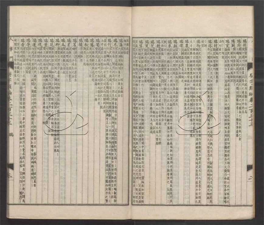 -御定駢字類編二百四十卷-第四十七册__