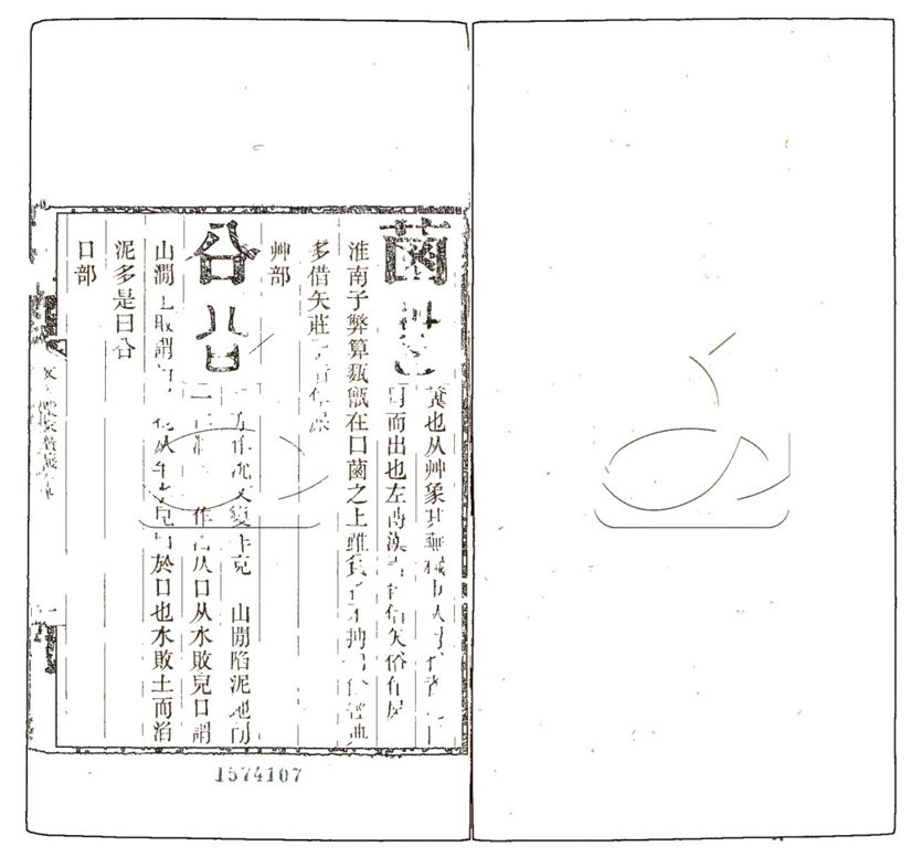 -文字蒙求廣義四卷-第五册__