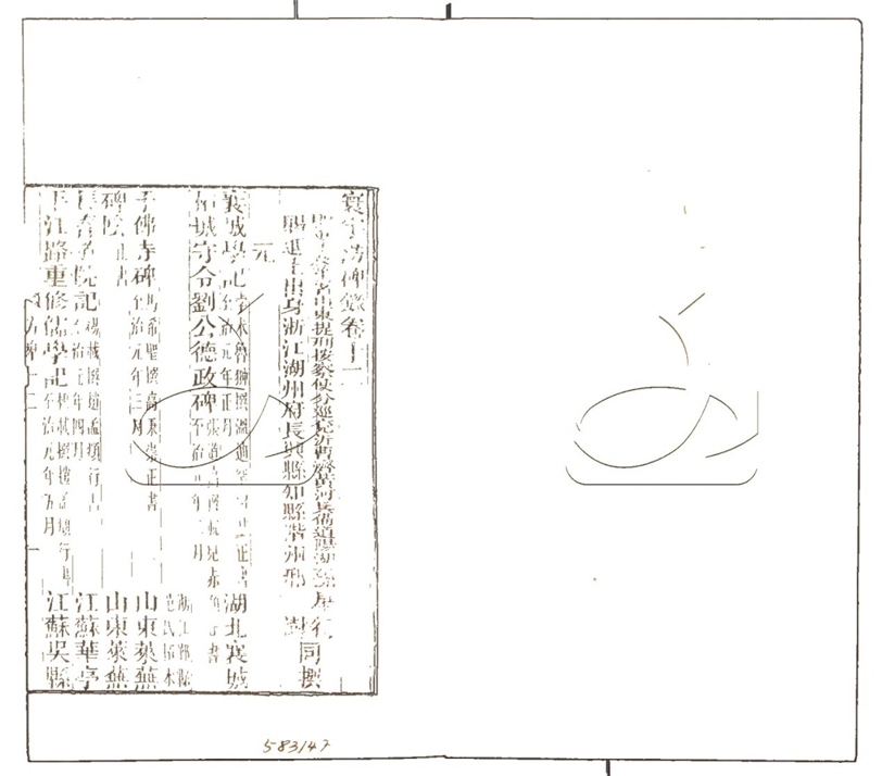 -行素草堂金石叢書（一名孫溪朱氏金石叢書）-第二十三册__