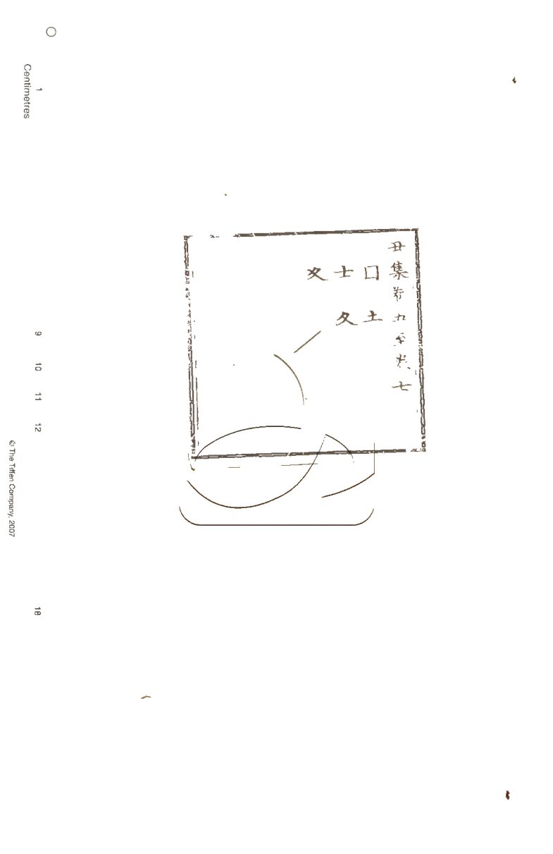 -藝文備覽一百二十卷檢字一卷補詳字義十四卷-第四册__