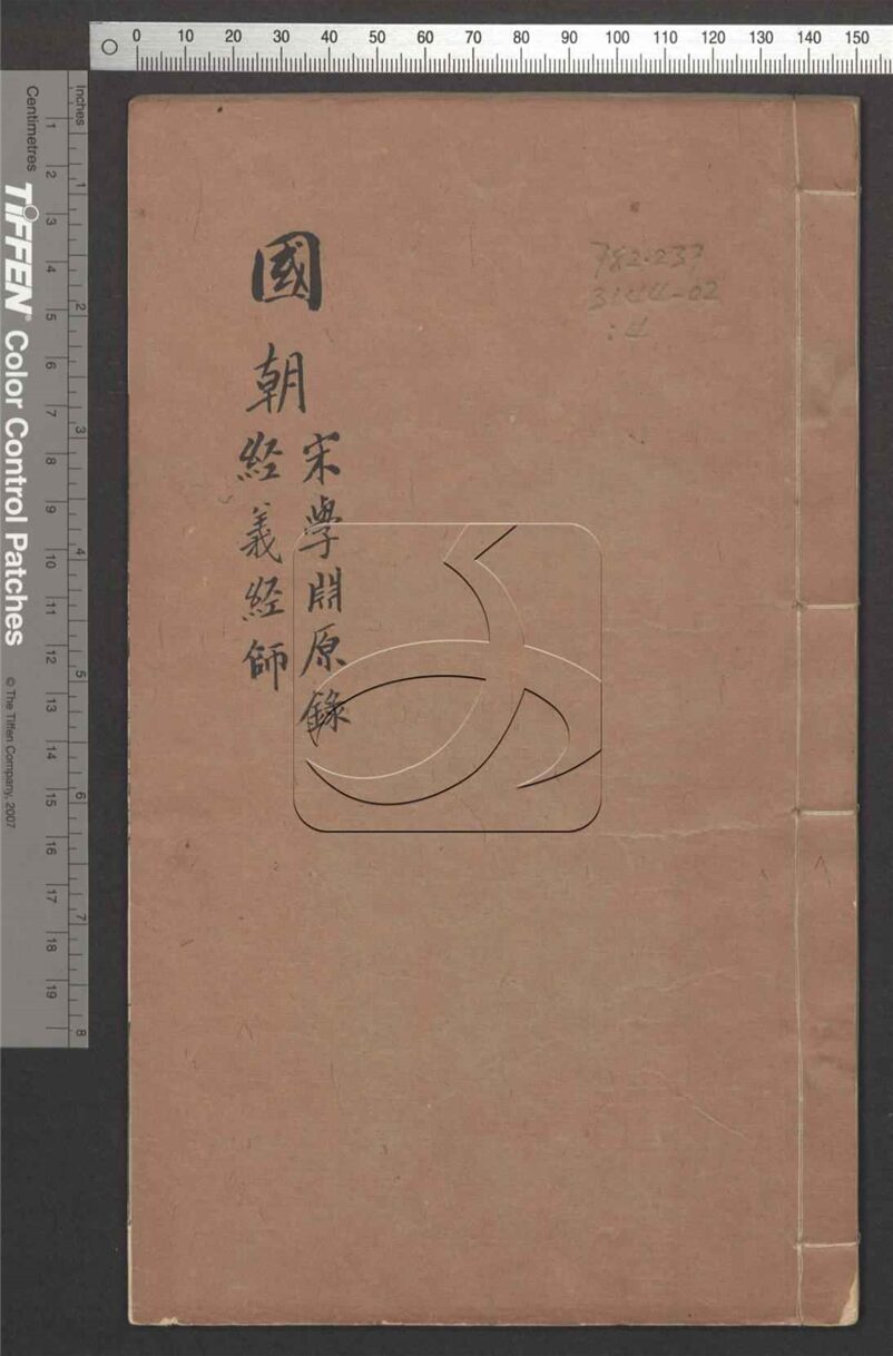 -國朝漢學師承記八卷附宋學淵源記二卷附記一卷經義目錄一卷-第四册__