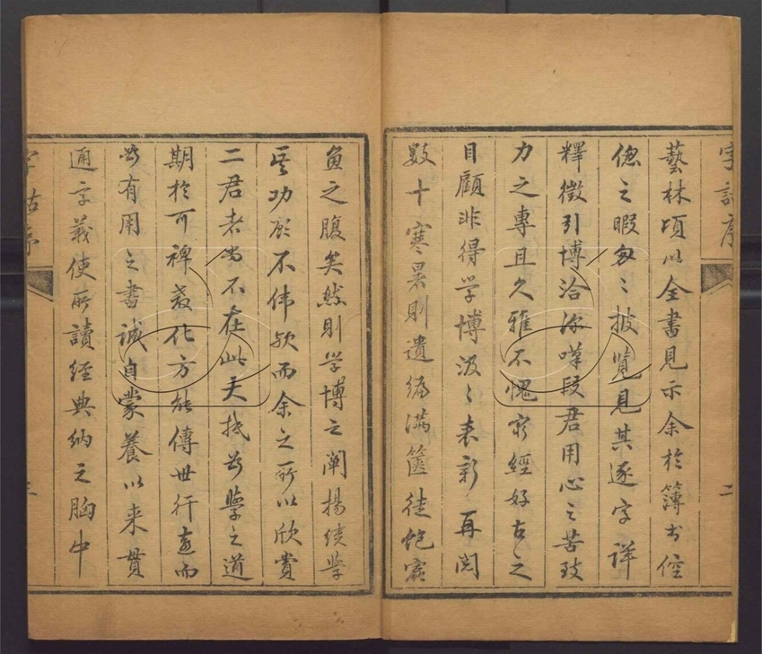 -羣經字詁七十二卷四書字詁七十八卷檢字一卷-第一册__