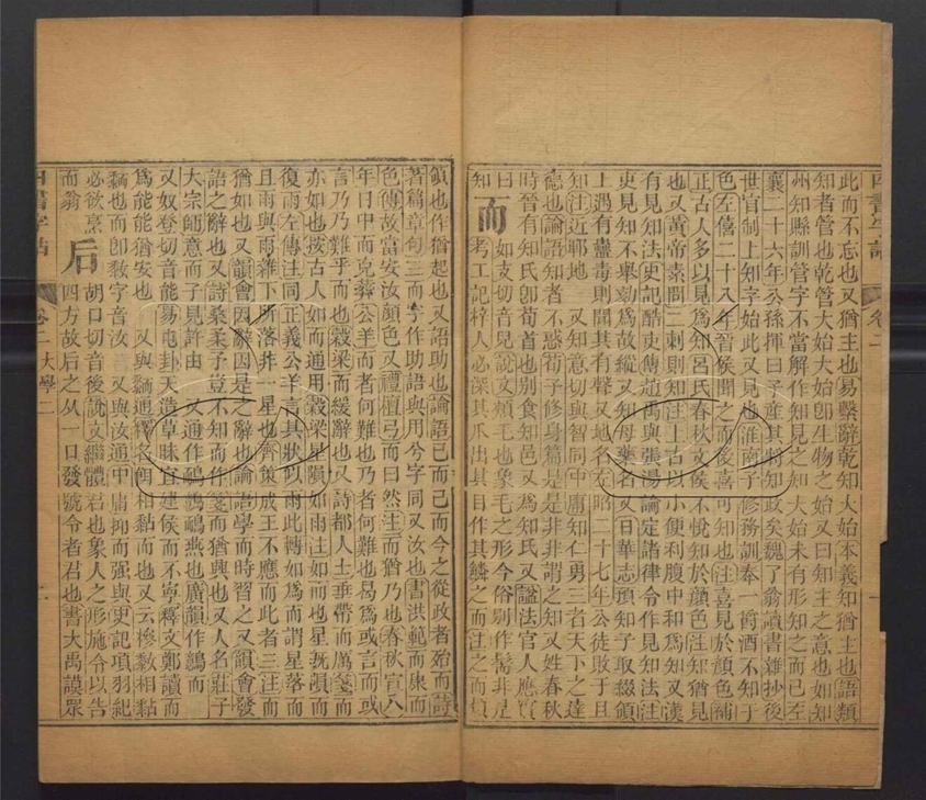 -羣經字詁七十二卷四書字詁七十八卷檢字一卷-第二册__