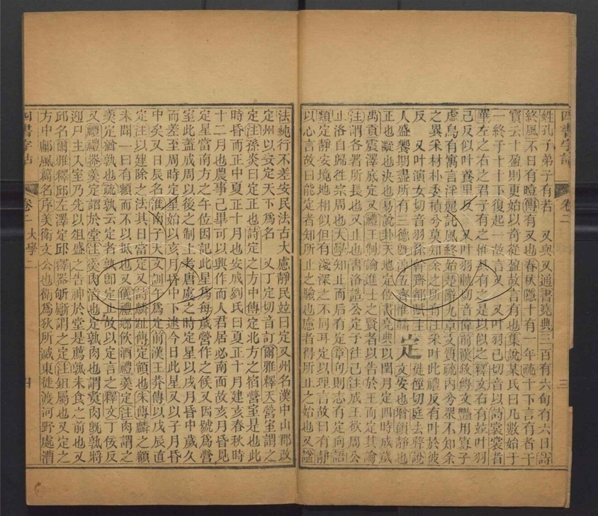 -羣經字詁七十二卷四書字詁七十八卷檢字一卷-第二册__