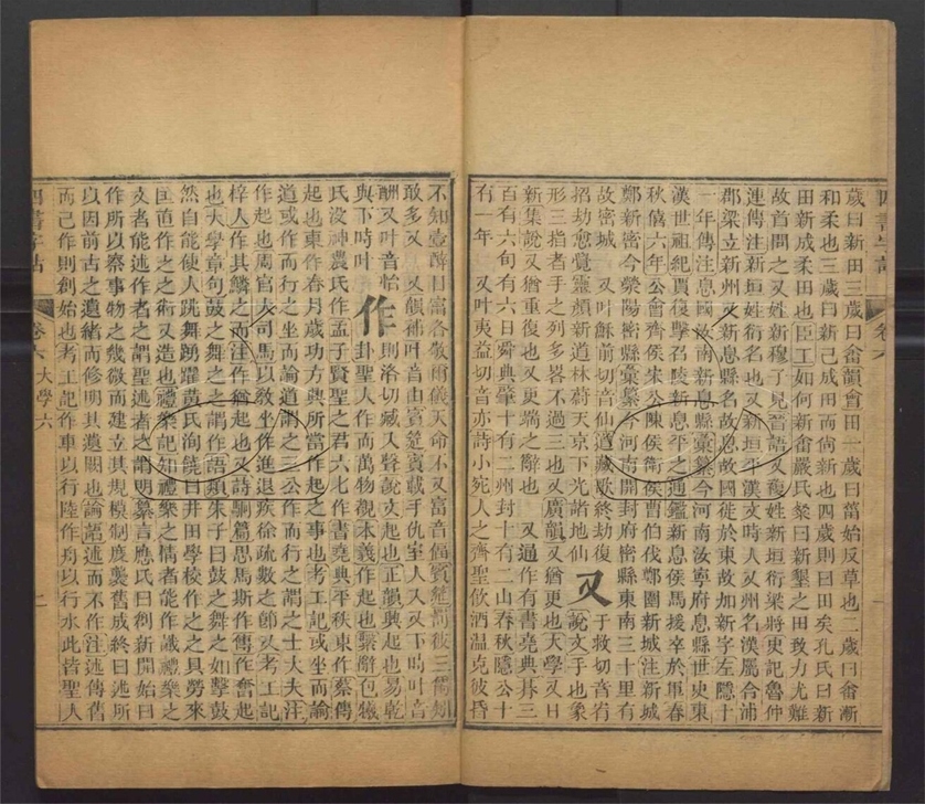 -羣經字詁七十二卷四書字詁七十八卷檢字一卷-第三册__