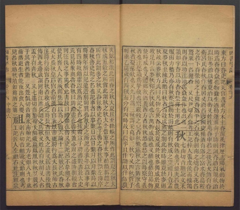 -羣經字詁七十二卷四書字詁七十八卷檢字一卷-第十册__