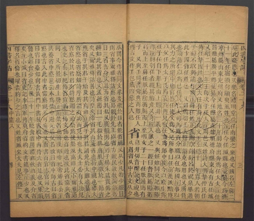 -羣經字詁七十二卷四書字詁七十八卷檢字一卷-第十一册__