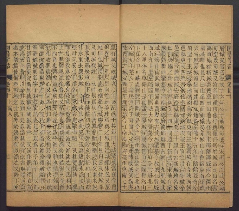 -羣經字詁七十二卷四書字詁七十八卷檢字一卷-第十五册__