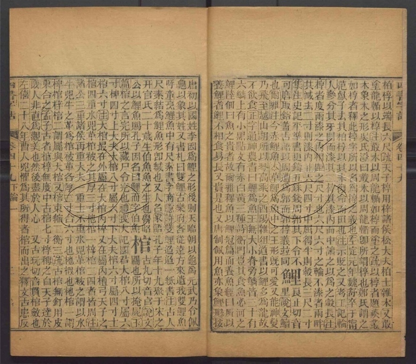 -羣經字詁七十二卷四書字詁七十八卷檢字一卷-第十八册__