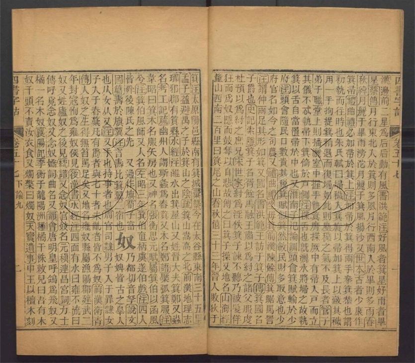 -羣經字詁七十二卷四書字詁七十八卷檢字一卷-第二十册__