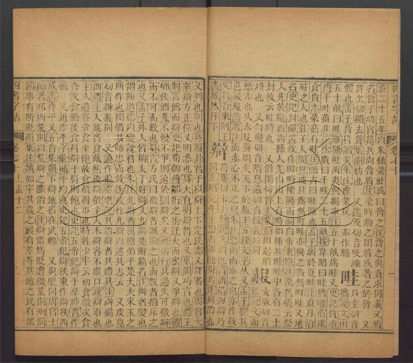 -羣經字詁七十二卷四書字詁七十八卷檢字一卷-第二十四册__