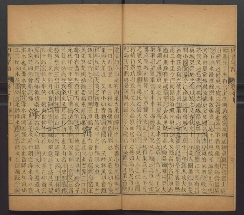 -羣經字詁七十二卷四書字詁七十八卷檢字一卷-第二十四册__