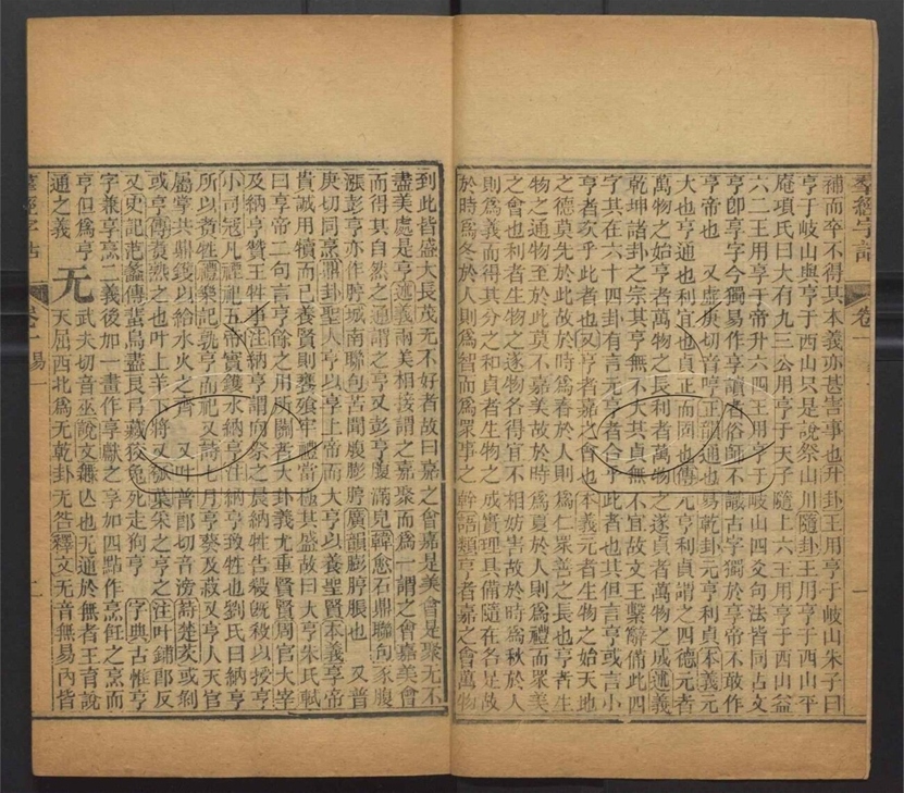 -羣經字詁七十二卷四書字詁七十八卷檢字一卷-第二十八册__