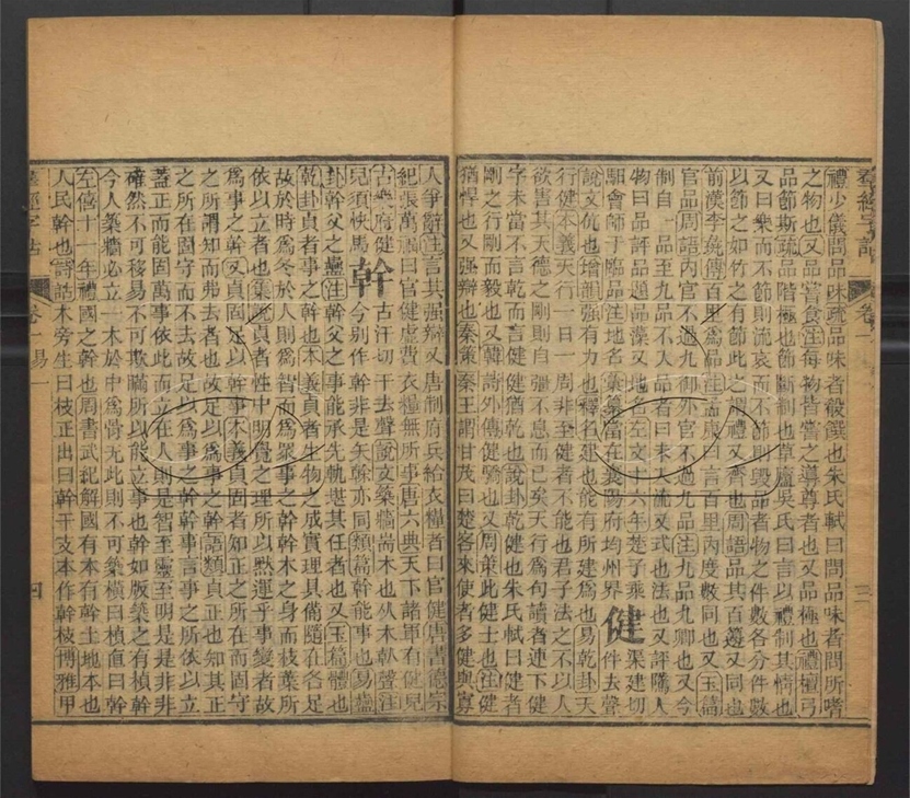 -羣經字詁七十二卷四書字詁七十八卷檢字一卷-第二十八册__