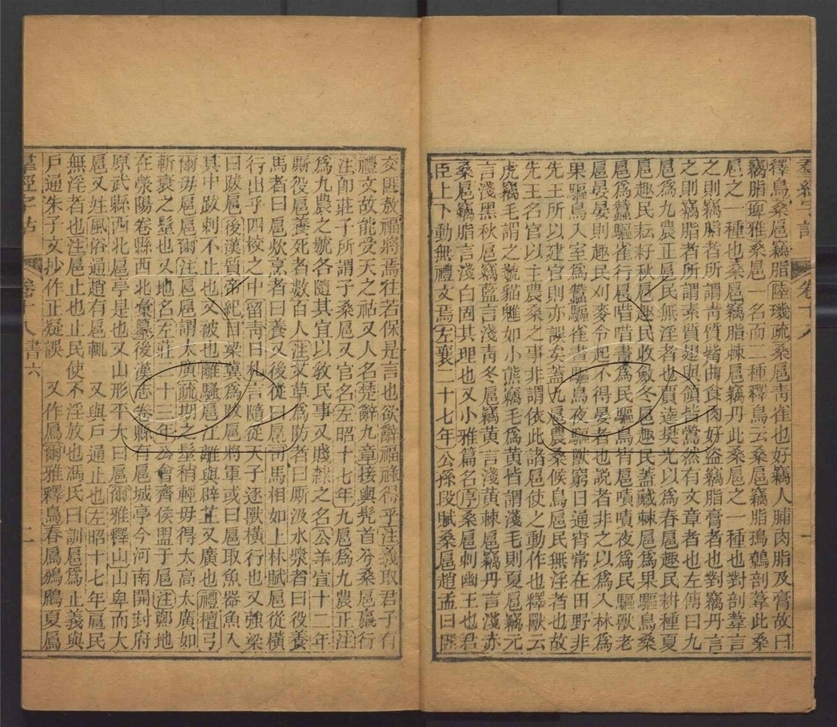 -羣經字詁七十二卷四書字詁七十八卷檢字一卷-第三十三册__