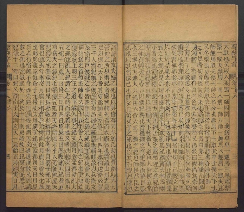 -羣經字詁七十二卷四書字詁七十八卷檢字一卷-第三十三册__