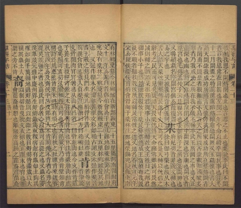 -羣經字詁七十二卷四書字詁七十八卷檢字一卷-第三十四册__