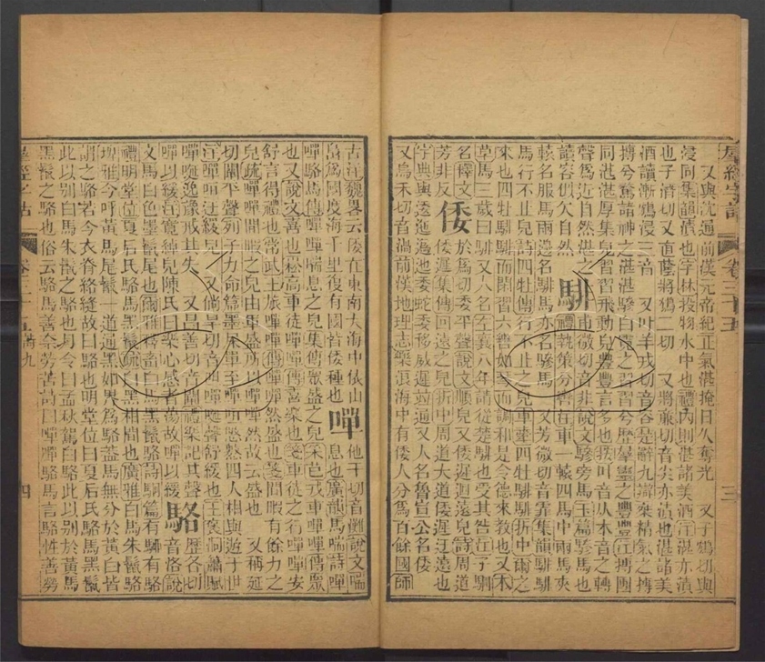 -羣經字詁七十二卷四書字詁七十八卷檢字一卷-第三十七册__