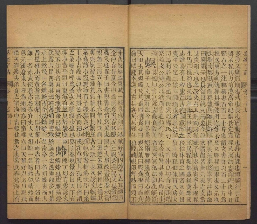 -羣經字詁七十二卷四書字詁七十八卷檢字一卷-第三十八册__