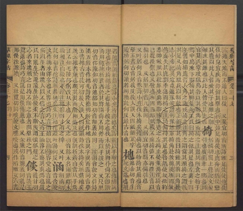 -羣經字詁七十二卷四書字詁七十八卷檢字一卷-第三十八册__