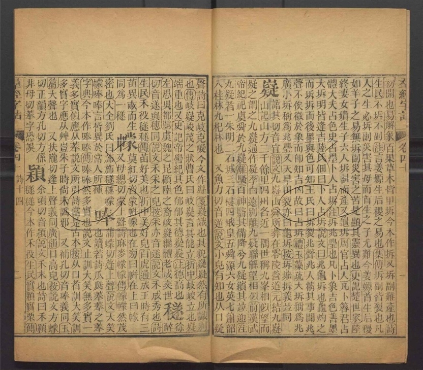 -羣經字詁七十二卷四書字詁七十八卷檢字一卷-第三十九册__