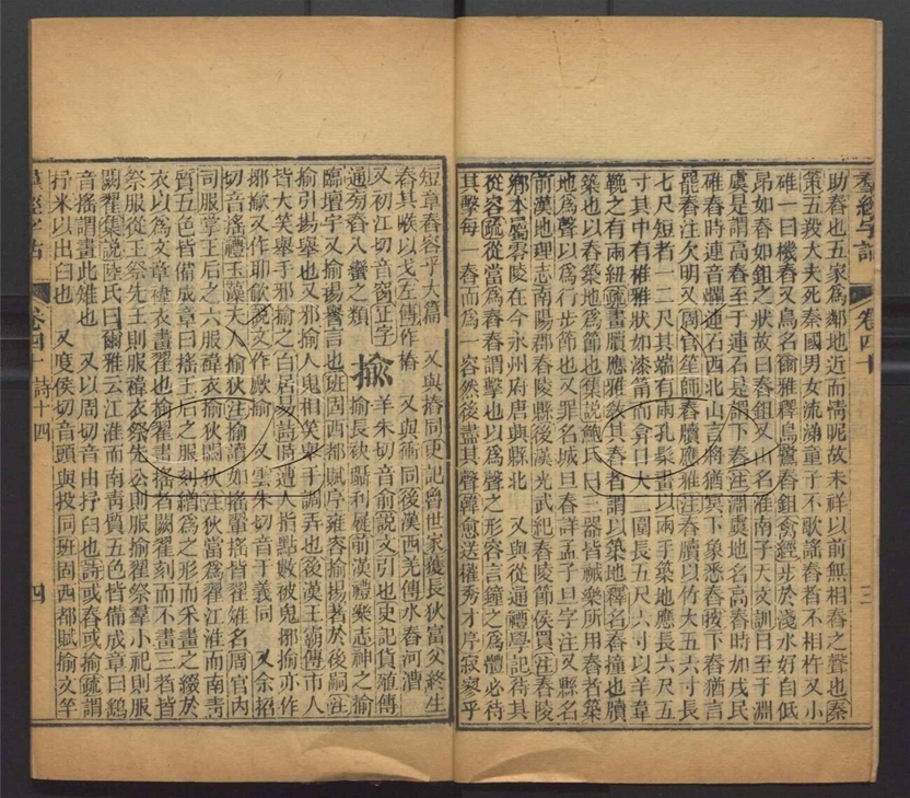 -羣經字詁七十二卷四書字詁七十八卷檢字一卷-第三十九册__