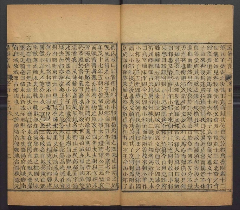 -羣經字詁七十二卷四書字詁七十八卷檢字一卷-第四十册__