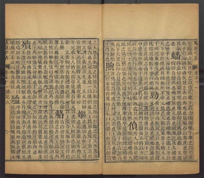 -羣經字詁七十二卷四書字詁七十八卷檢字一卷-第四十三册__