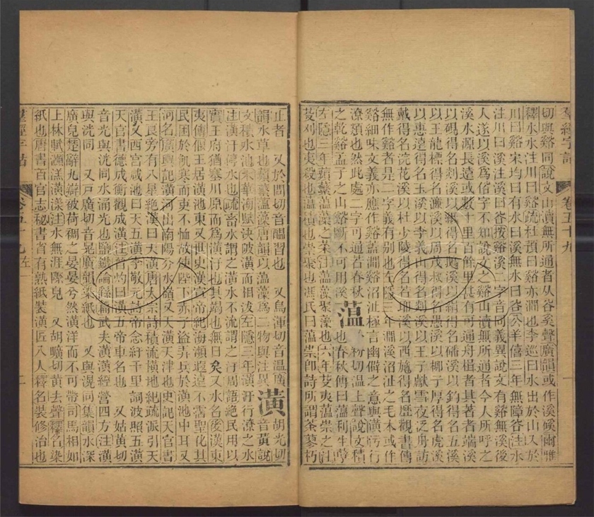 -羣經字詁七十二卷四書字詁七十八卷檢字一卷-第四十五册__