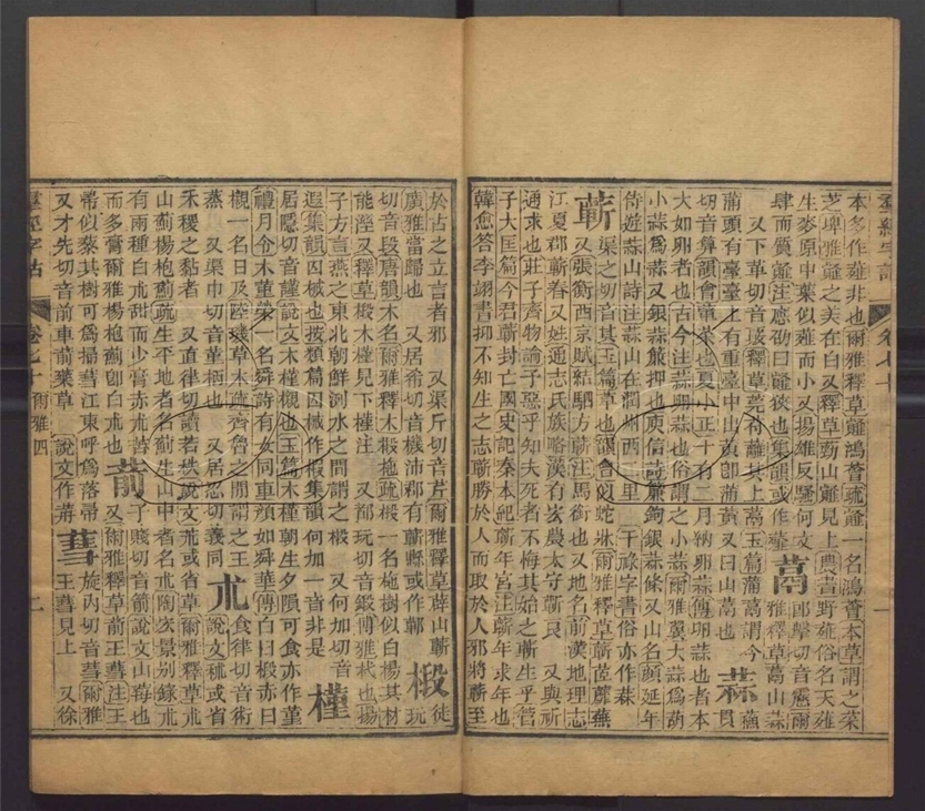 -羣經字詁七十二卷四書字詁七十八卷檢字一卷-第四十八册__