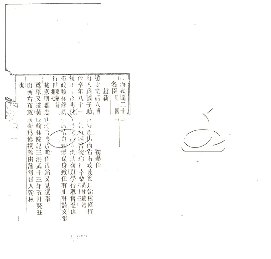 -甌海軼聞五十七卷-第十册__