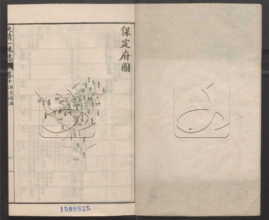 -大清一統志五百卷-第二册__