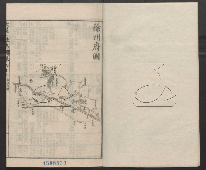 -大清一統志五百卷-第十册__